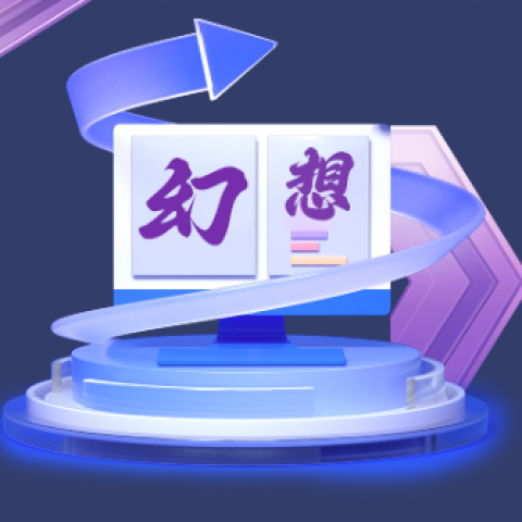 幻想启动器